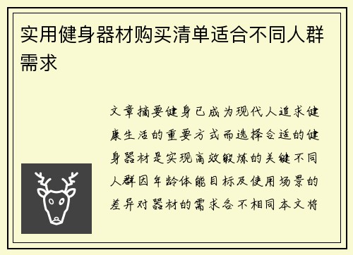 实用健身器材购买清单适合不同人群需求