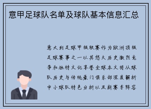 意甲足球队名单及球队基本信息汇总